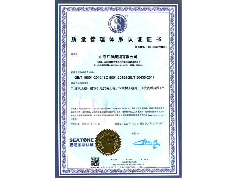 质量管理体系认证证书